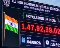 AIIMS की पॉपुलेशन क्लॉक भारत की लाइव आबादी नहीं गिनती, डेमोग्राफिक आंकड़ों से हर सेकंड बदलता है अनुमानित आंकड़ा