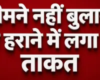 जीमने नहीं बुलाया तो चुनाव हरा दिया!’ हार के बाद भाजपा प्रत्याशी का पोस्ट से सियासी वार