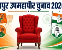 पिंकसिटी को मिली पहली महिला डिप्टी मेयर : भाजपा की सरोज कंवर बनी उपमहापौर, कांग्रेस के सलमान मंसूरी को दी शिकस्त