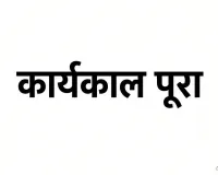 खान निदेशक एमपी मीणा का छह माह का कार्यकाल आज पूरा, बीएस सोढा- महेश माथुर और जेके गुरुबक्षाणी के नाम चर्चा में