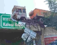 नांगल पुलिया पर डिवाइडर तोड़कर लटका ट्रेलर, नीचे से गुजरते वाहनों में मचा हड़कंप 