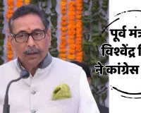पूर्व  कैबिनेट मंत्री विश्वेन्द्र सिंह ने कांग्रेस से दिया इस्तीफा, बोले- दम घुटकर मरने से बेहतर स्वाभिमान की मौत