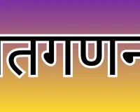 पश्चिम बंगाल उपचुनाव: रेजीनगर सीट पर भाजपा आगे, दूसरे चरण की मतगणना पूरी