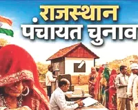 पंच-सरपंच पद के चुनाव मतपत्र से होंगे : अन्य पदों पर ईवीएम से होगी वोटिंग, राज्य निर्वाचन आयोग ने जारी किए दिशा निर्देश