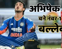 टी-20 रैंकिंग में फिर नंबर 1 बने अभिषेक शर्मा , साहिबजादा फरहान दूसरे और ईशान किशन तीसरे स्थान पर पहुंचे