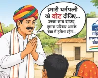 आरक्षण महिलाओं का, प्रचार की कमान साहब के हाथ : चुनावों की तारीख तय नहीं, फिर भी गांवों में पंचायत चुनाव का चढ़ा रंग 