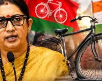 पिछले चुनाव में ही पंचर हो गई थी साइकिल, क्या इस बार भी....आखिर क्यों स्मृति ईरानी ने बोली ऐसी बात ?