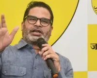 प्रशांत किशोर का राजग पर हमला, बोले- गरीबों को नहीं मिल रहे घर और भगवान श्रीराम को देने का कर रहे दावा