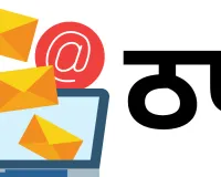 पंचायत चुनाव के बीच 59 हजार सरकारी ई-मेल खाते ठप, वॉट्सऐप के भरोसे अफसर