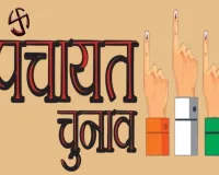 चूड़ियों से रोड रोलर तक : गांव की सरकार चुनने निकलेंगे तो दिखेंगे ये अजब-गजब निशान, पढ़े पूरी खबर