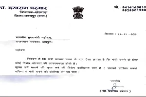 मंत्री नहीं बनाने पर परमार ने जताई नाराजगी, मुख्यमंत्री को लिखा पत्र
