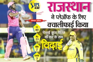 IPL 2022: चेन्नई को हरा राजस्थान ने प्लेऑफ के लिए किया क्वालीफाई