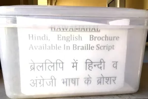पुरातत्व विभाग : प्रदेश का पहला ऐसा स्मारक, जहां दृष्टिबाधित भी समझ सकते हैं इतिहास 