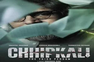 यशपाल शर्मा की आने वाली फिल्म छिपकली का ट्रेलर रिलीज