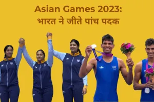 Asian Games 2023: भारत ने जीते पांच पदक