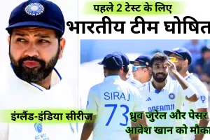 Ind vs Eng Test Series: पहले दो टेस्ट के लिए चार स्पिनरों को भारतीय टीम में जगह