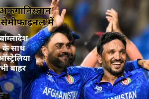 Afghanistan vs Bangladesh : लिटन खड़े देखते रहे, अफगानिस्तान ने 8 रन से मार लिया मैदान