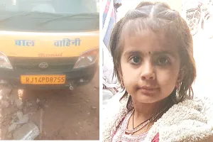 चालक की लापरवाही से बच्ची की मौत 