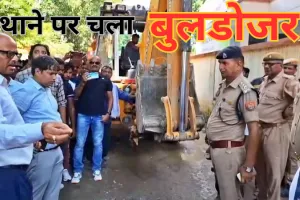 उत्तर प्रदेश में अतिक्रमण हटाने के दौरान थाने पर चला बुलडोजर, पुलिस ने किया विरोध