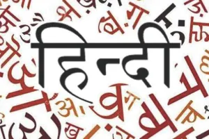 भारत की भाषिक सांस्कृतिकी और हिन्दी की तासीर