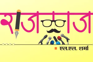 जानें राज-काज में क्या है खास