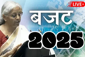 बजट 2025 में बिहार पर फोकस : लेदर स्कीम के जरिए 22 लाख नए रोजगार, 12 लाख तक की आय पर अब कोई टैक्स नहीं ; सीतारमण ने कहा -  अगले सप्ताह आएगा नया इनकम टैक्स बिल