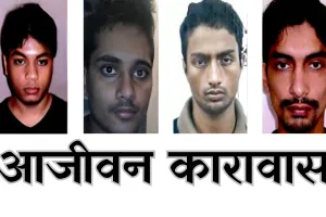 जयपुर जिंदा बम प्रकरण : चारों अभियुक्तों को आजीवन कारावास की सजा, अदालत ने जुर्माना भी लगाया; सजा सुनने के बाद कोर्ट से मुस्कुराते हुए बाहर आए आरोपी 