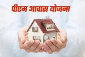 राजस्थान सहित देश के 11 राज्यों में पीएम आवास योजना की धीमी रफ्तार, भारत सरकार नए सिरे से करेगी समीक्षा