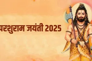 परशुराम जन्मोत्सव : तप, त्याग और धर्मरक्षा के कार्यों का होगा स्मरण, शहर के प्रमुख स्थलों पर धार्मिक और सांस्कृतिक कार्यक्रम