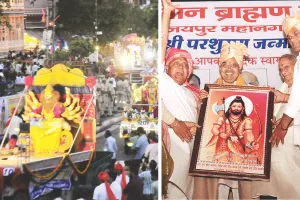 भगवान परशुराम की शोभायात्रा निकली गाजेबाजे और लवाजमे के साथ, जयकारों और बैंड की स्वर लहरियों ने माहौल में भरा उत्साह 
