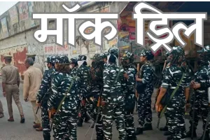 ब्लैकआउट और मॉक ड्रिल के दौरान सुरक्षा व्यवस्था सुनिश्चित करने के निर्देश, डीजी पुलिस एवं इंटेलिजेंस विभाग ने दिए सख्त निर्देश