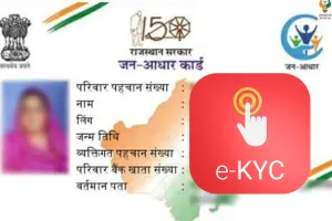 जन आधार की ई-केवाईसी प्रक्रिया अब ऑफलाइन भी  