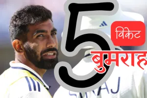 राहुल के अर्द्धशतक से भारत के 3 पर 145 रन, बुमराह का पंजा, इंग्लैंड पारी 387 रन पर सिमटी