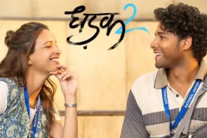 फिल्म ‘धड़क 2’ का पहला गाना ‘बस एक धड़क’ रिलीज, तृप्ति डिमरी और सिद्धांत चतुर्वेदी की दिखी शानदार केमिस्ट्री 