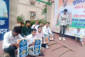कांग्रेस में मुस्लिम समाज की उचित भागीदारी की मांग को लेकर किया प्रदर्शन : समाज कांग्रेस पार्टी को वोट देता है, लेकिन संगठन में संख्या बल के हिसाब से उचित भागीदारी नहीं मिलती