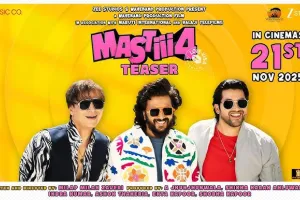 फिल्म ‘मस्ती 4’ का टीजर रिलीज : ड्रामा के साथ मिलेगा अनलिमिटेड कॉमेडी का डोज, कॉमेडी फ्रेंचाइजी मस्ती एक बार फिर धमाके के साथ कर रही वापसी 