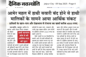 पर्यटकों के लिए फिर से शुरू हाथी की सवारी, देने होंगे 2500 रुपए 