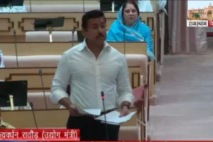 रीको में गैर औद्योगिक क्षेत्र आवंटन मुद्दा सदन में गूंजा,  मंत्री ने कहा- नया एक्ट जल्द लाएंगे