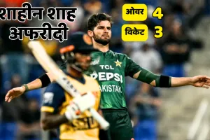 पाकिस्तान ने श्रीलंका को पांच विकेट से हराया : नवाज और हुसैन की नाबाद अर्धशतकीय साझेदारी ने दिलाई रोमांचक जीत, टीम को मिली बड़ी बढ़त 