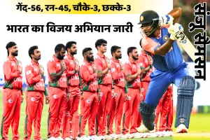 एशिया कप-2025 : भारत ने ओमान को 21 रन से हराया, हार्दिक पांड्या के सुपरमैन कैच से मिली जीत