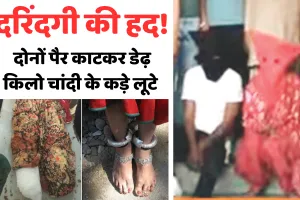 दरिंदगी की सारी हदें पार : सुनसान जगह बुलाकर चांदी के कड़े के लिए काटे महिला के पैर, झाड़ियों से रेंगती हुई सड़क पर पहुंचकर मांगी मदद: वारदात स्थल पर मिले महिला के कटे पैर और चप्पलें
