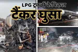 Jaipur-Ajmer Highway Blast : सिलेंडर से भरे ट्रक और टैंकर की भीषण टक्कर से मचा हड़कंप, एक-एक कर फटते रहे 200 सिलेंडर
