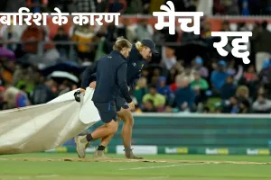 पहला भारत-ऑस्ट्रेलिया टी20 मैच बारिश के कारण हुआ रद्द, सूर्यकुमार-गिल की साझेदारी ने दिखाया दम