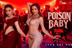 फिल्म ‘थामा’ का नया गाना ‘पॉइजन बेबी’ रिलीज, मलाइका अरोड़ा के डांस मूव्स के दिवाने हुए दर्शक