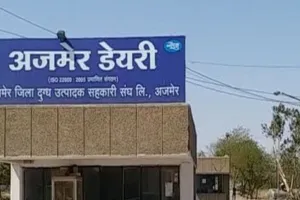 अजमेर सरस डेयरी : 10 रुपए प्रति फैट खरीद मूल्य आज से होगा लागू, पशुपालकों के लिए अब तक का सबसे बड़ा पैकेज