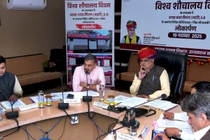 विश्व शौचालय दिवस : राजस्थान में 10 एस्पिरेशनल/पिंक शौचालयों का किया लोकार्पण, खर्रा ने नगर निकायों को किया निर्देशित 