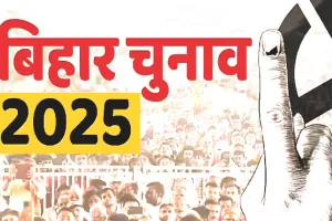 बिहार विधानसभा के दूसरे फेज का मतदान : दूसरे चरण का चुनाव प्रचार समाप्त, 122 सीटों पर 11 को मतदान, नवरत्नों से लेकर स्टार कैंडिडेट्स की किस्मत का होगा फैसला