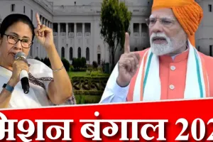 भाजपा का मिशन बंगाल शुरू : 5 प्रमुख जोनों में सिपहसालार तैनात 