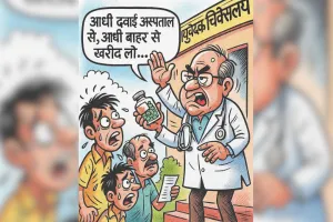 आयुर्वेदिक चिकित्सालय में दवाइयों का टोटा, दवाई नहीं मिलने पर आए दिन होती है मरीजों और डॉक्टरों में झड़प