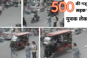 जयपुर में फिल्मी स्टाइल में चोरी : राह चलती महिलाओं की सड़क पर गिरी नोटों की गड्डी, बदमाशों ने बाइक स्लिप की और पैसे उठाकर फरार